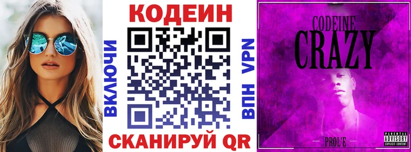 Codein напиток Lean (лин) кракен ССЫЛКА Тулун цены